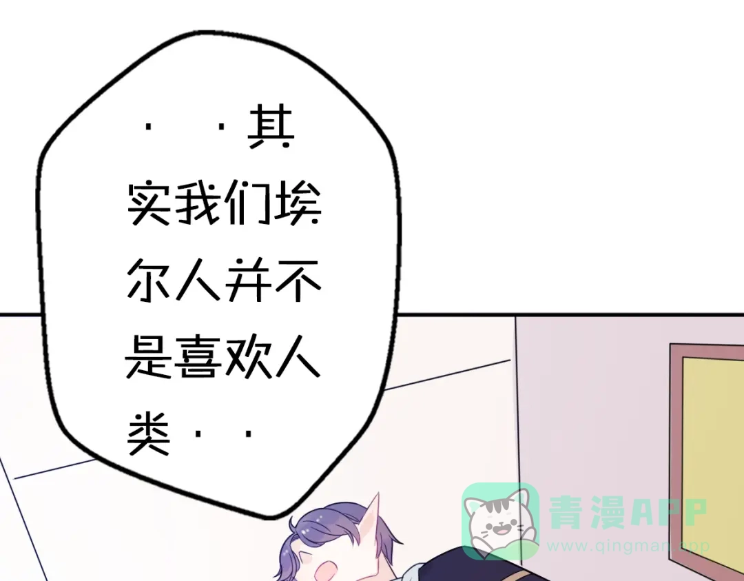 《口袋里的男朋友》第7话 与王子坐着松鼠去冒险 第51页