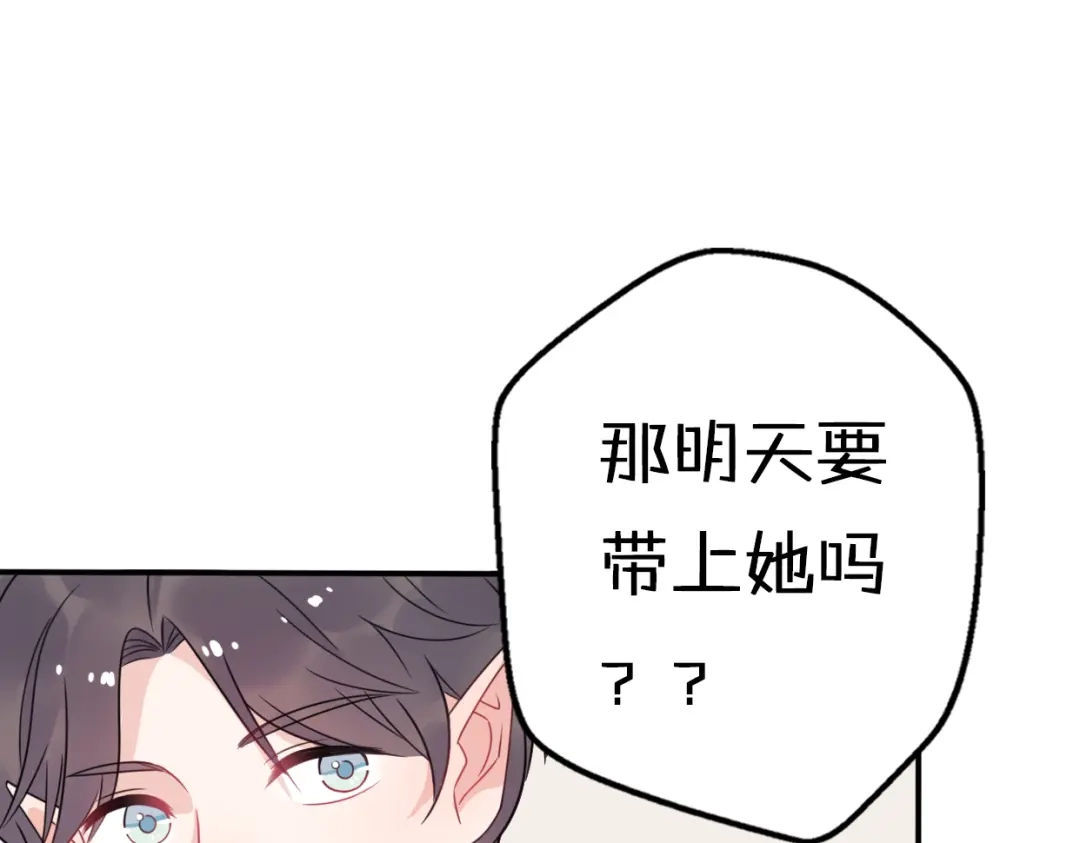 《口袋里的男朋友》第7话 与王子坐着松鼠去冒险 第18页