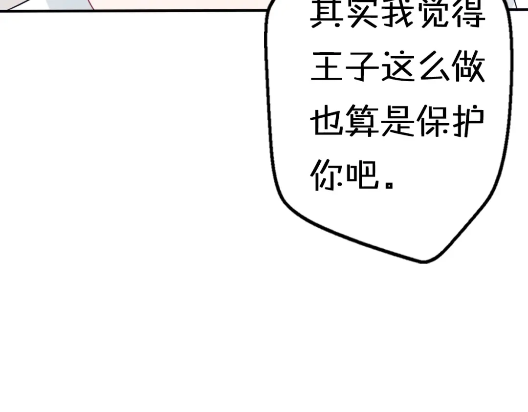 《口袋里的男朋友》第7话 与王子坐着松鼠去冒险 第43页
