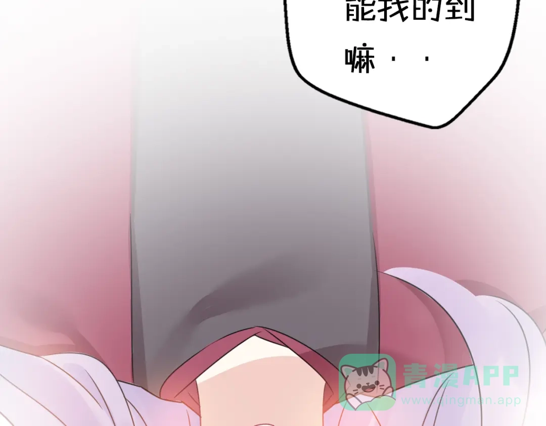 《口袋里的男朋友》第7话 与王子坐着松鼠去冒险 第96页