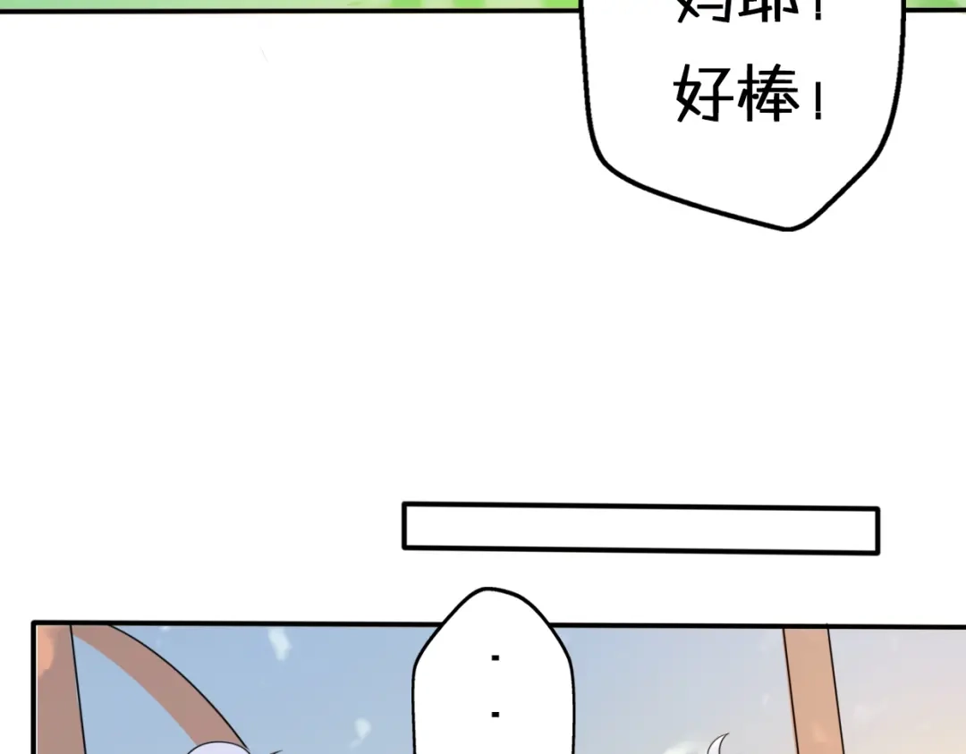 《口袋里的男朋友》第7话 与王子坐着松鼠去冒险 第114页