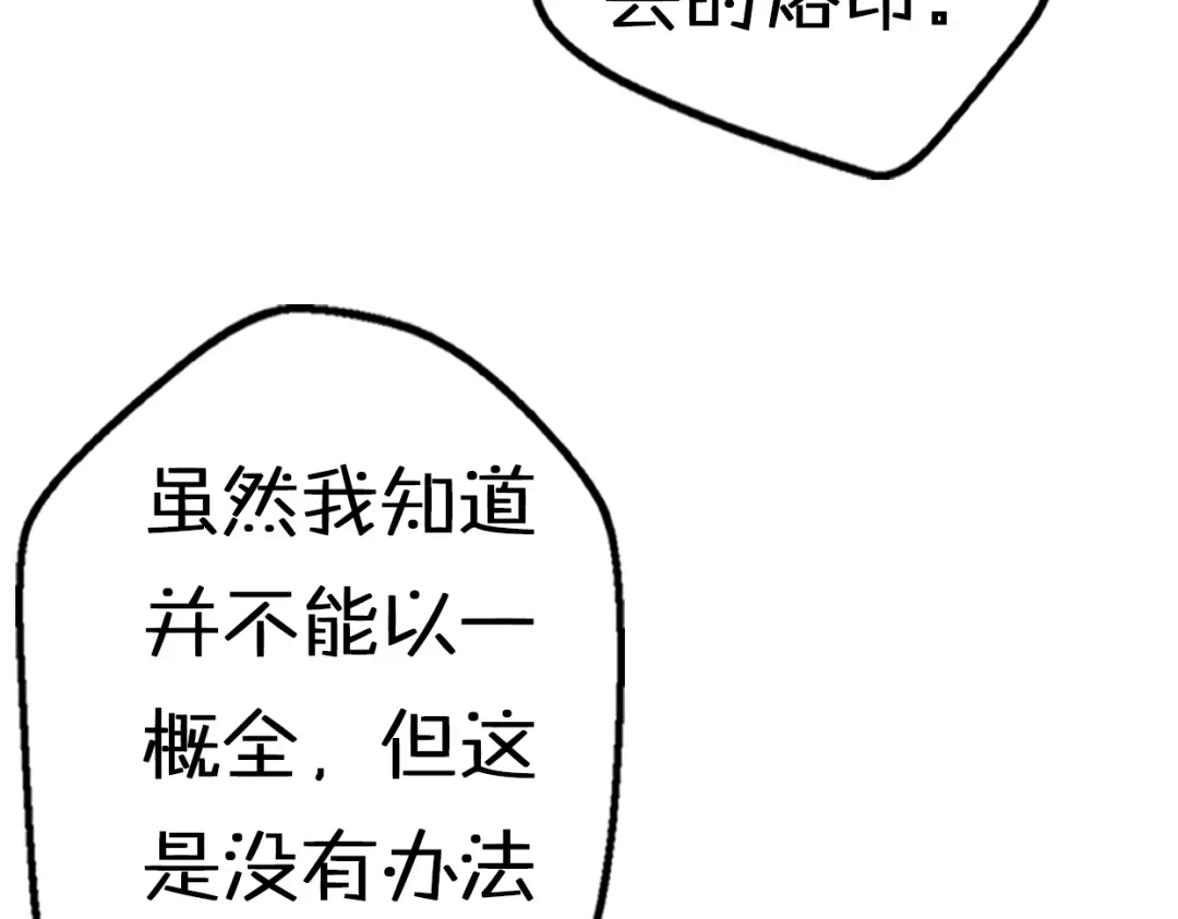 《口袋里的男朋友》第7话 与王子坐着松鼠去冒险 第60页