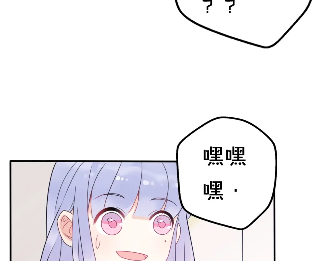 《口袋里的男朋友》第7话 与王子坐着松鼠去冒险 第40页