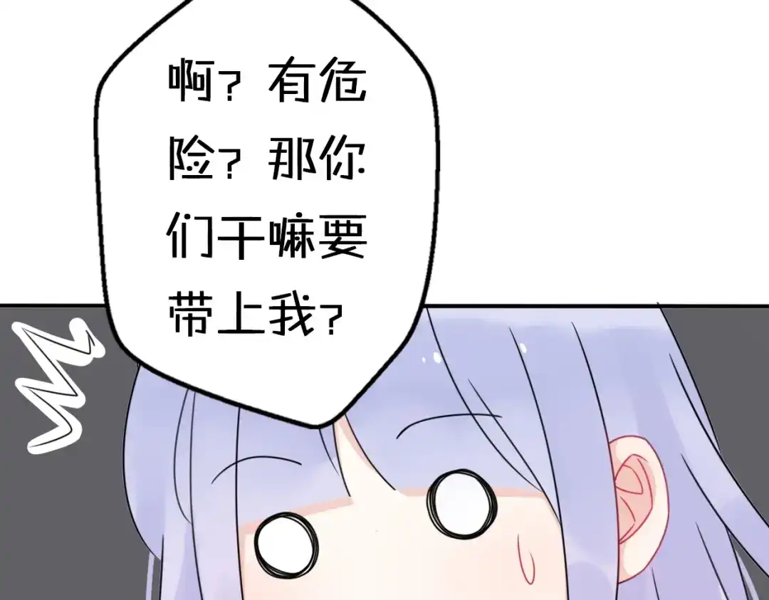 《口袋里的男朋友》第7话 与王子坐着松鼠去冒险 第34页