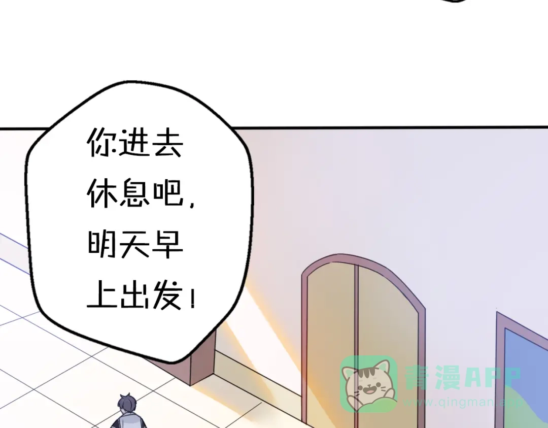 《口袋里的男朋友》第7话 与王子坐着松鼠去冒险 第76页