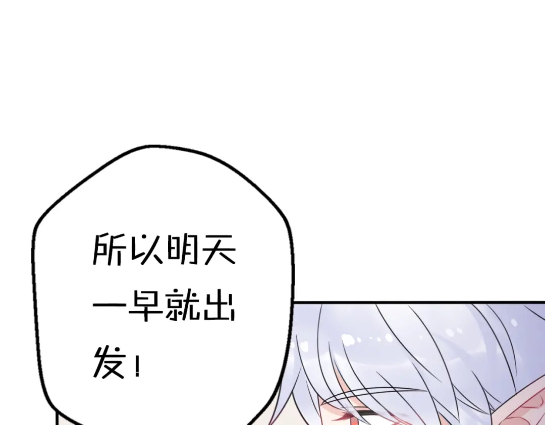 《口袋里的男朋友》第7话 与王子坐着松鼠去冒险 第12页