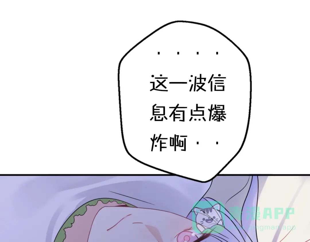 《口袋里的男朋友》第7话 与王子坐着松鼠去冒险 第81页