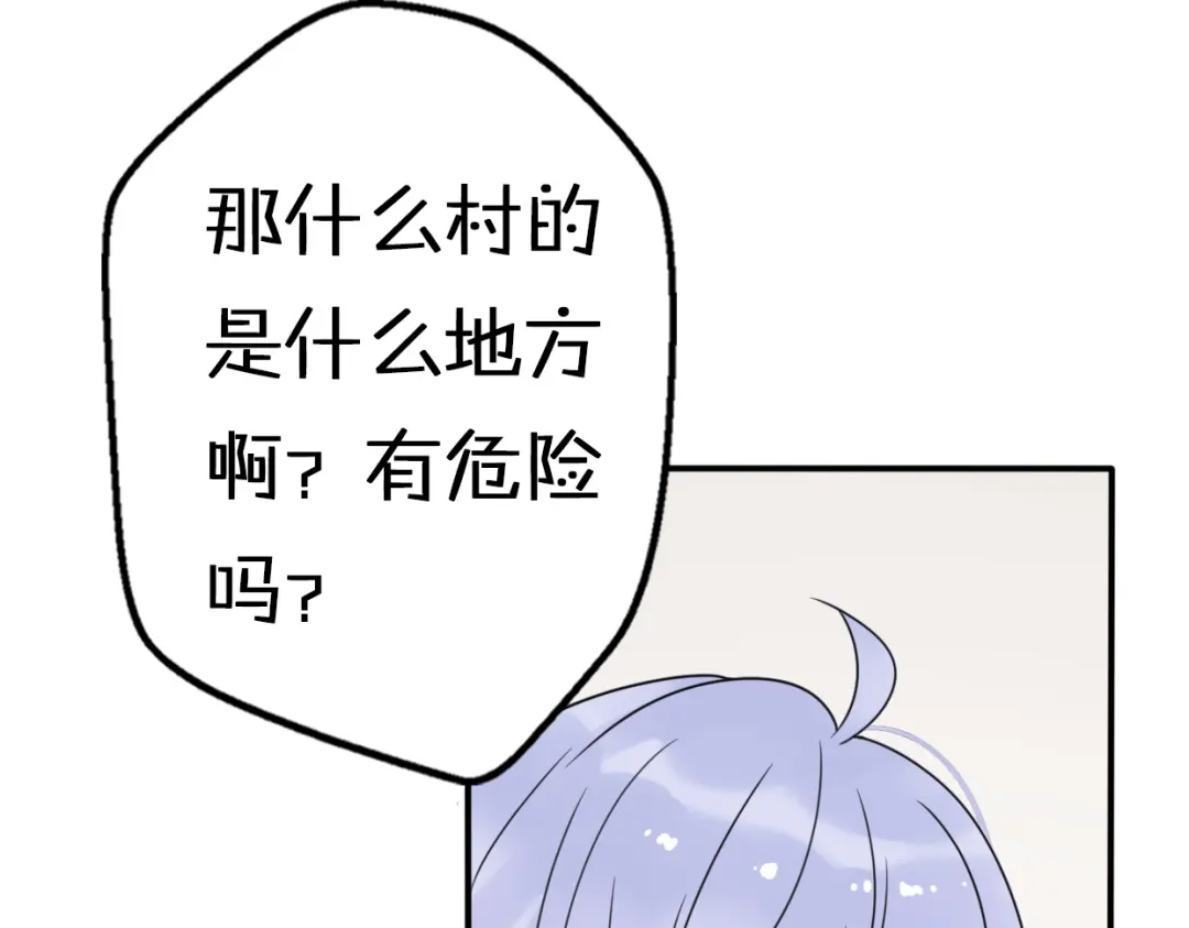 《口袋里的男朋友》第7话 与王子坐着松鼠去冒险 第29页