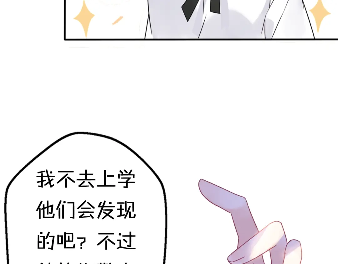 《口袋里的男朋友》第7话 与王子坐着松鼠去冒险 第93页