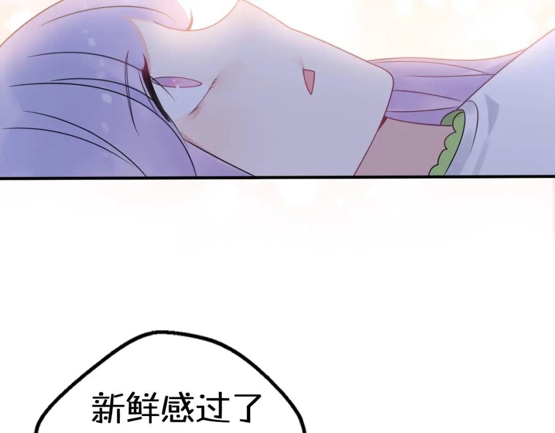 《口袋里的男朋友》第7话 与王子坐着松鼠去冒险 第89页