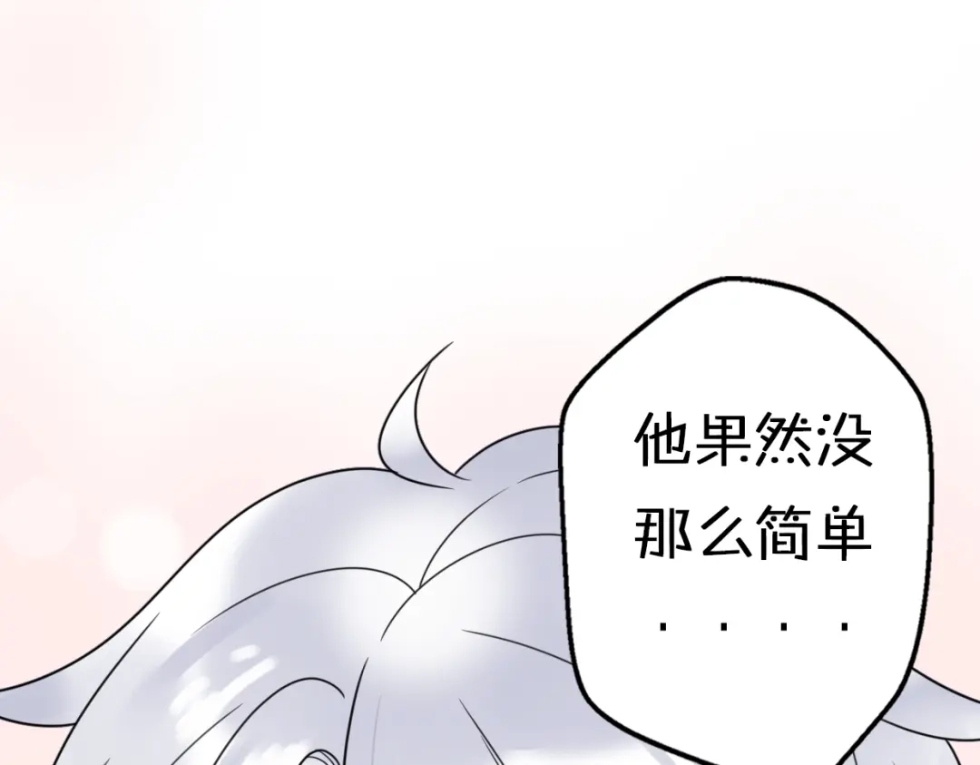《口袋里的男朋友》第7话 与王子坐着松鼠去冒险 第83页