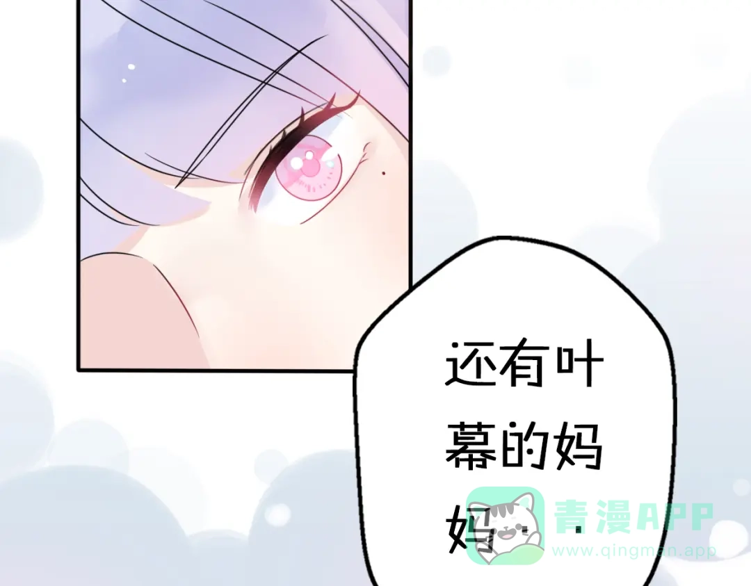 《口袋里的男朋友》第7话 与王子坐着松鼠去冒险 第101页
