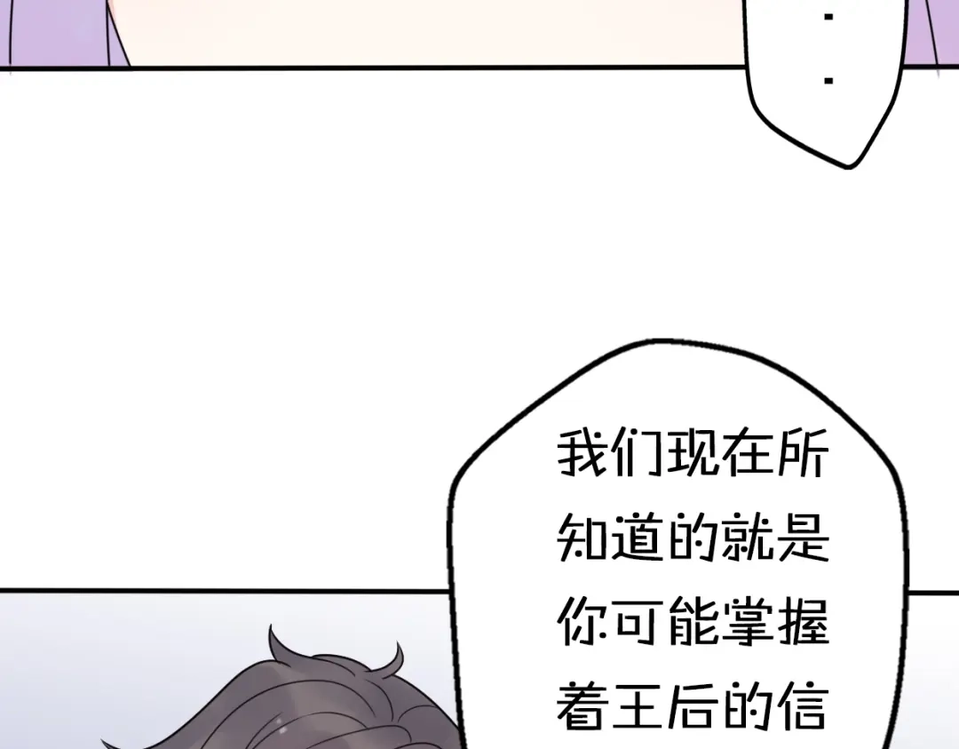 《口袋里的男朋友》第7话 与王子坐着松鼠去冒险 第70页