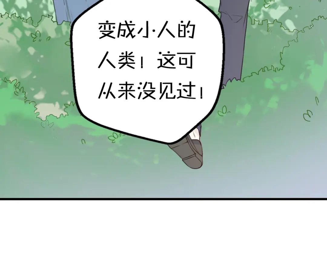 《口袋里的男朋友》第8话 口是心非的别扭王子 第115页