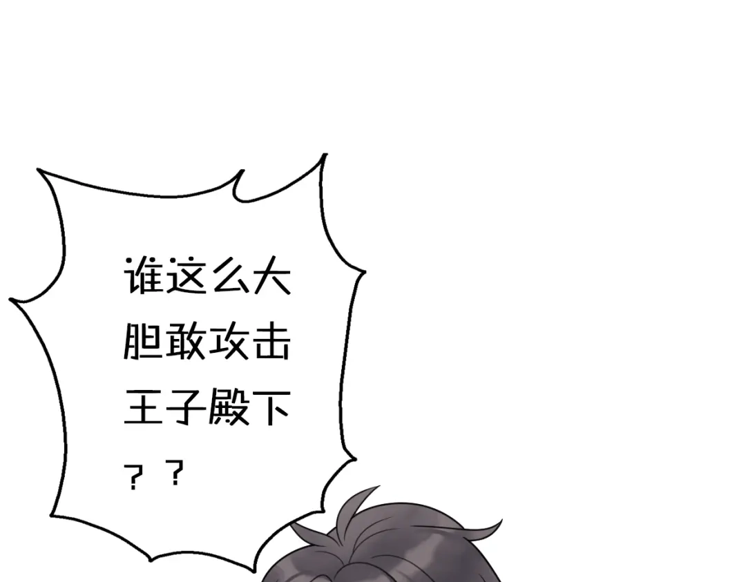 《口袋里的男朋友》第8话 口是心非的别扭王子 第38页