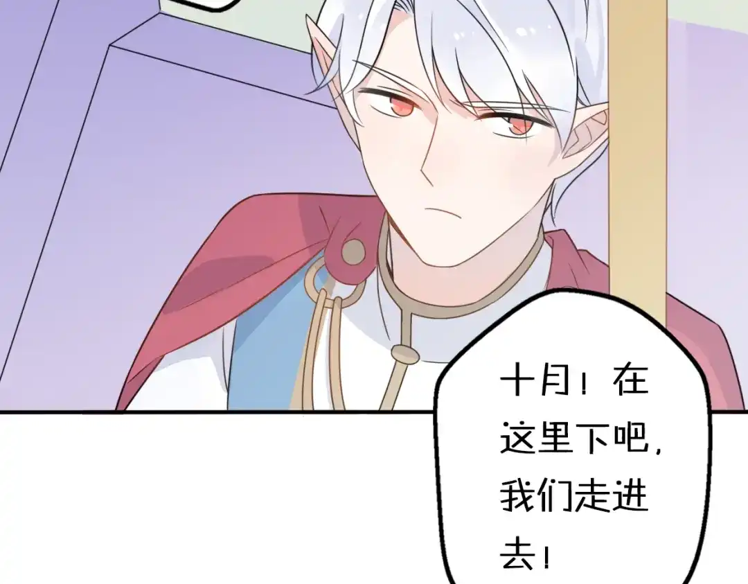 《口袋里的男朋友》第8话 口是心非的别扭王子 第10页