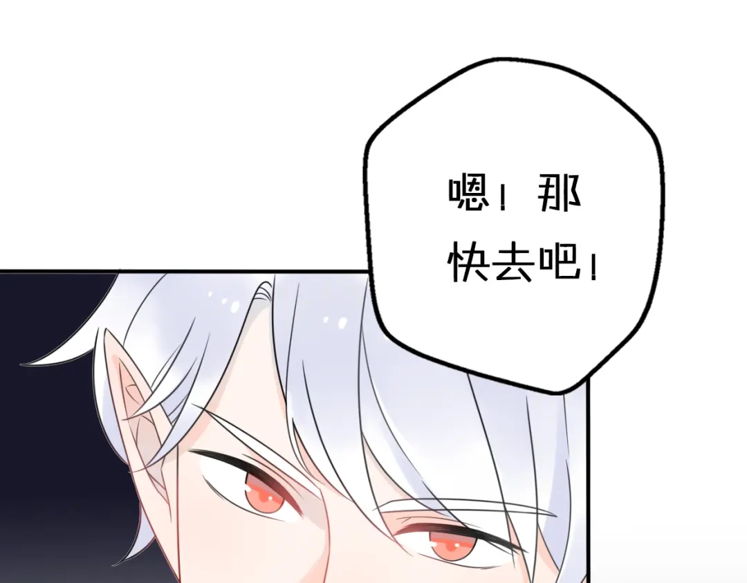 《口袋里的男朋友》第8话 口是心非的别扭王子 第53页