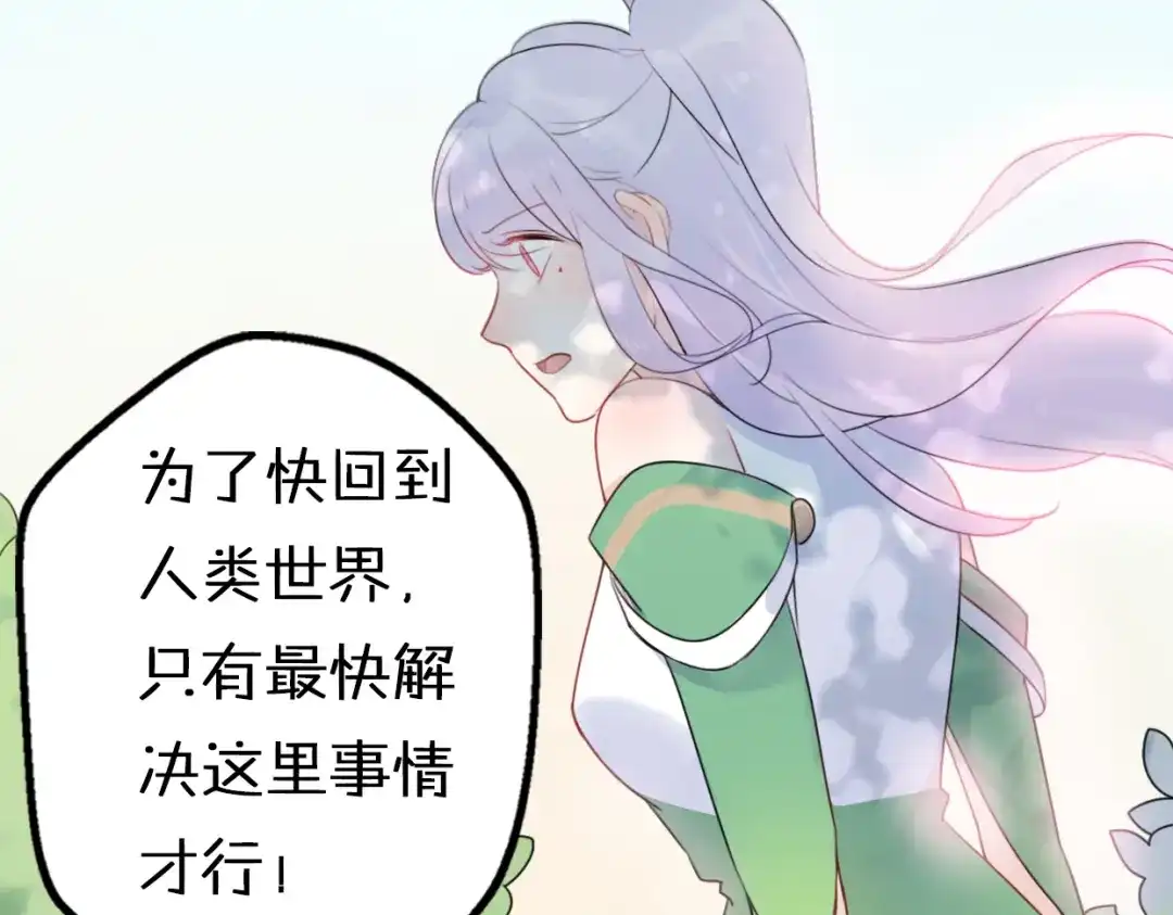 《口袋里的男朋友》第8话 口是心非的别扭王子 第107页