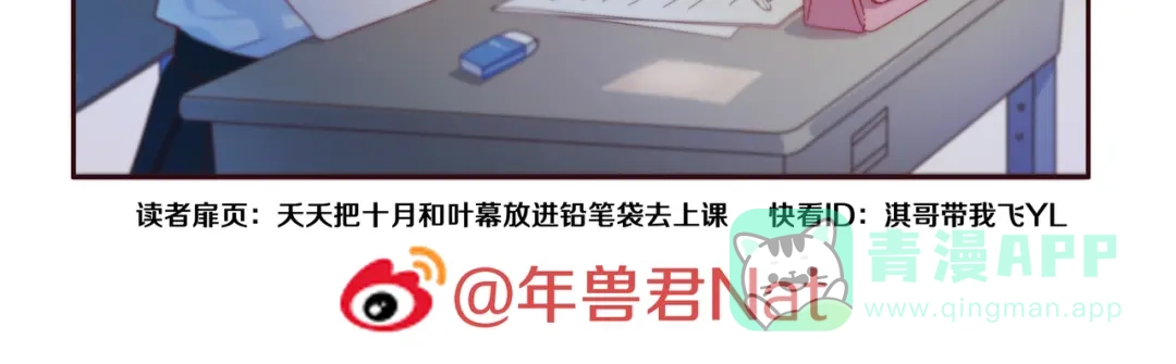 《口袋里的男朋友》第8话 口是心非的别扭王子 第6页