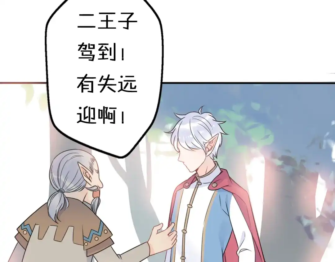 《口袋里的男朋友》第8话 口是心非的别扭王子 第47页