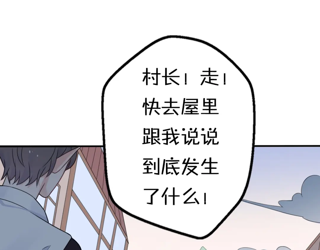 《口袋里的男朋友》第8话 口是心非的别扭王子 第78页