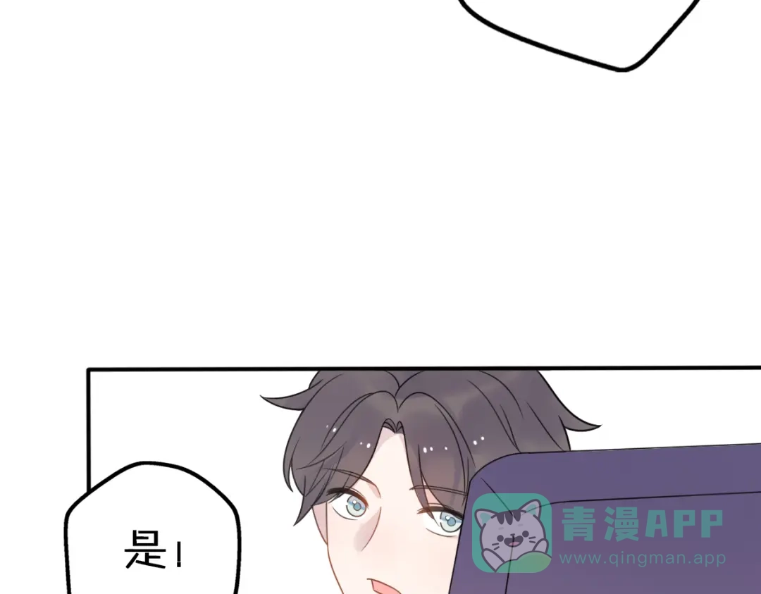 《口袋里的男朋友》第8话 口是心非的别扭王子 第11页