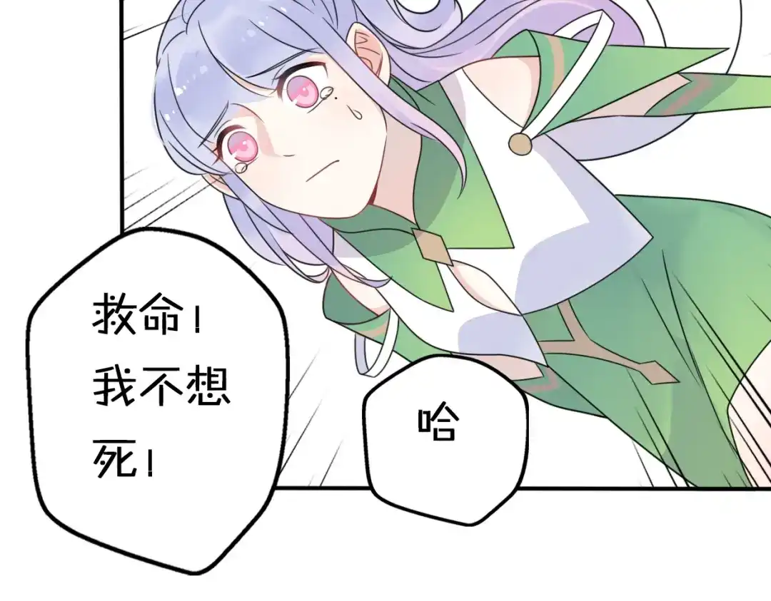 《口袋里的男朋友》第8话 口是心非的别扭王子 第83页