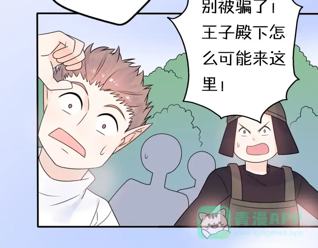 《口袋里的男朋友》第8话 口是心非的别扭王子 第41页