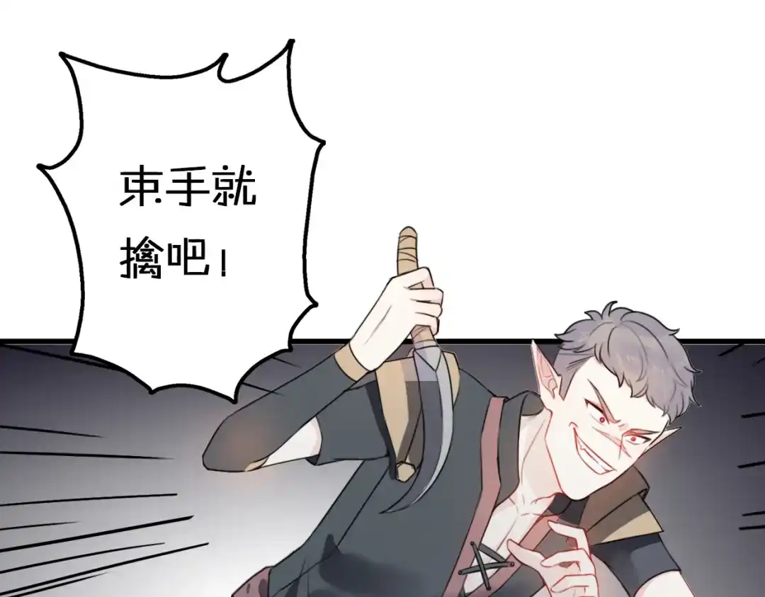 《口袋里的男朋友》第8话 口是心非的别扭王子 第118页