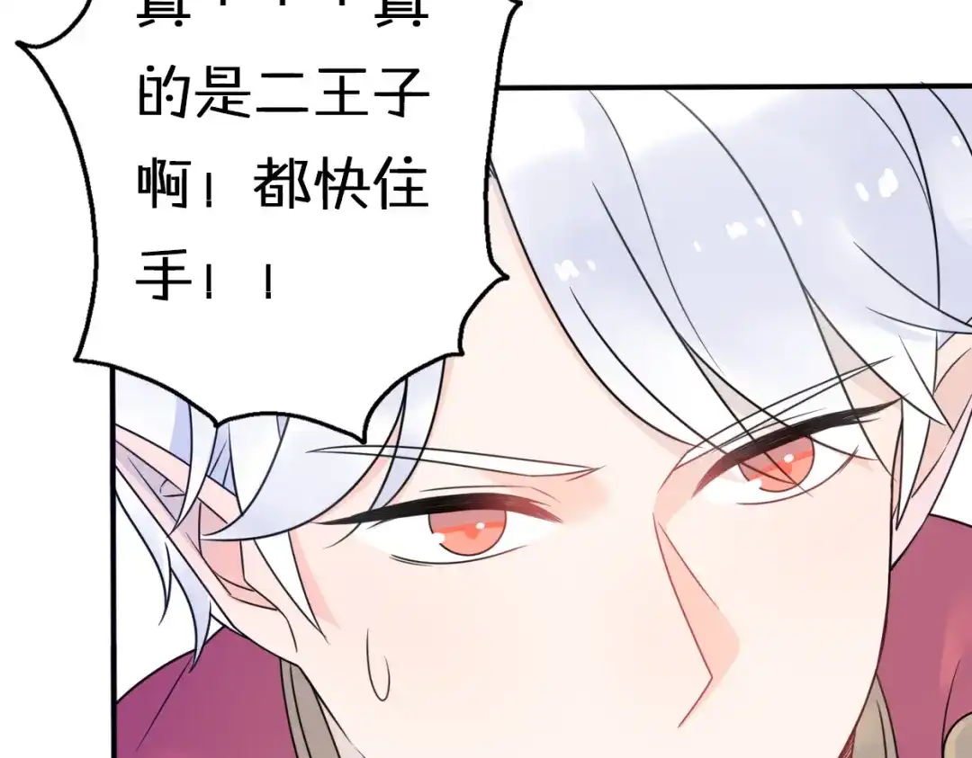 《口袋里的男朋友》第8话 口是心非的别扭王子 第45页
