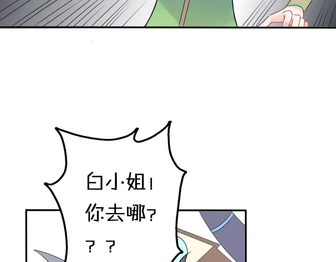 《口袋里的男朋友》第8话 口是心非的别扭王子 第70页