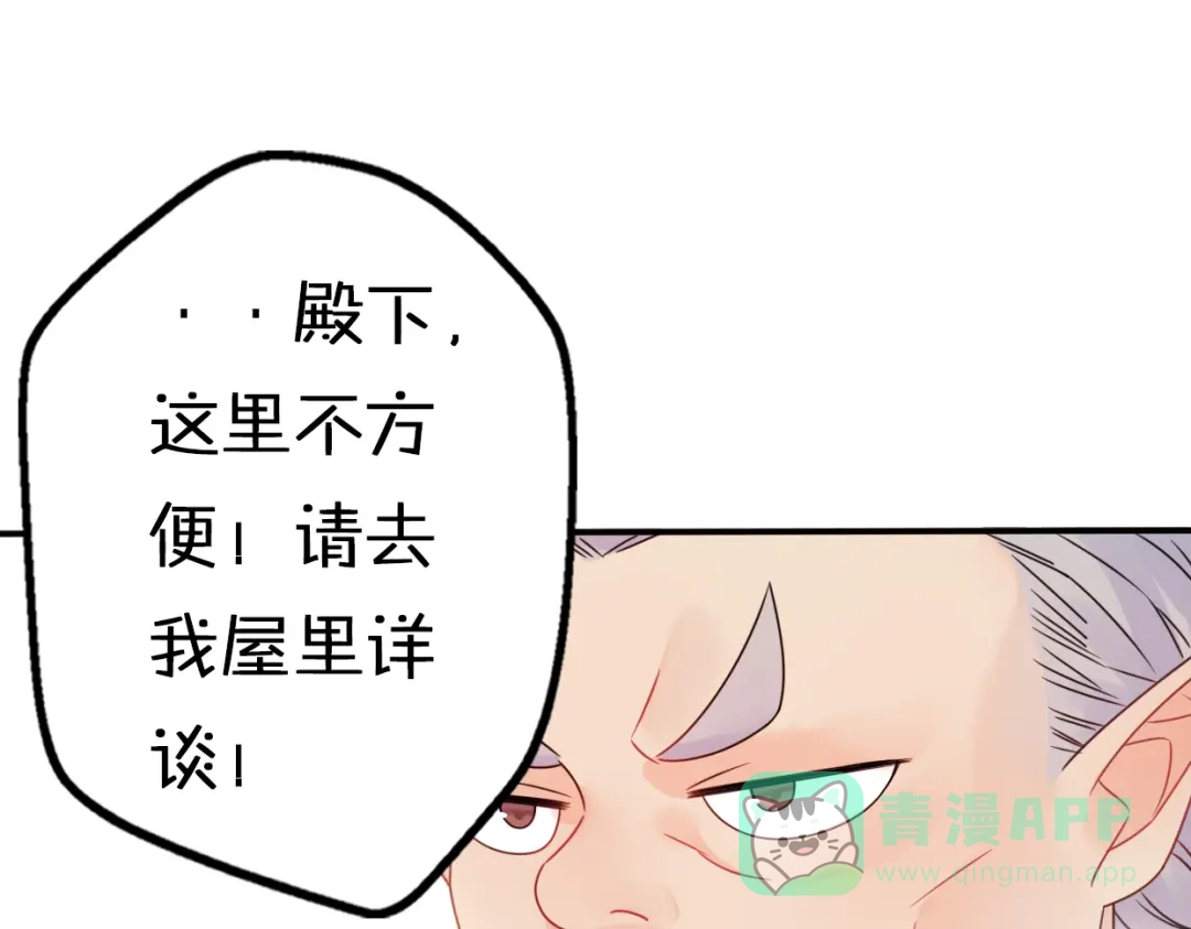 《口袋里的男朋友》第8话 口是心非的别扭王子 第51页