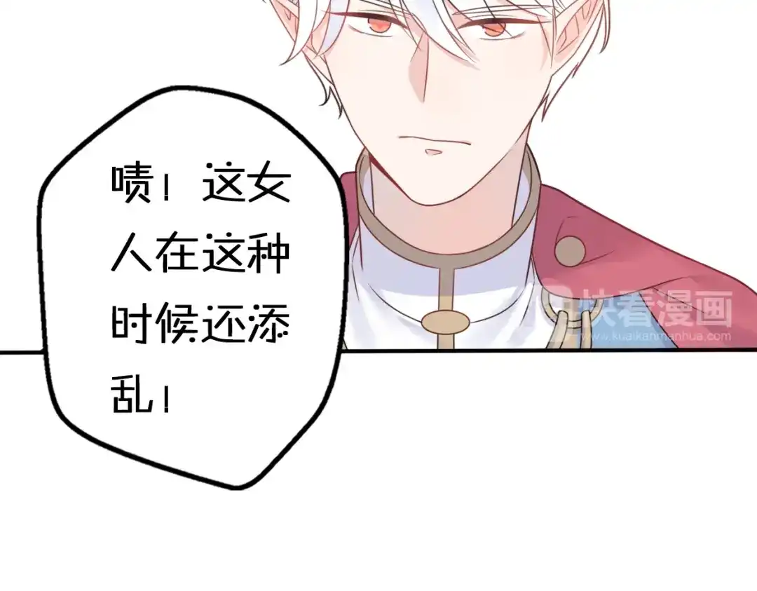 《口袋里的男朋友》第8话 口是心非的别扭王子 第73页