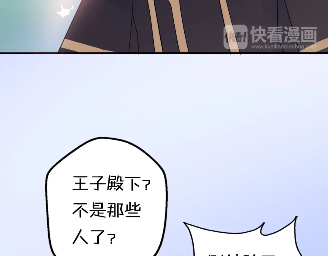 《口袋里的男朋友》第8话 口是心非的别扭王子 第40页