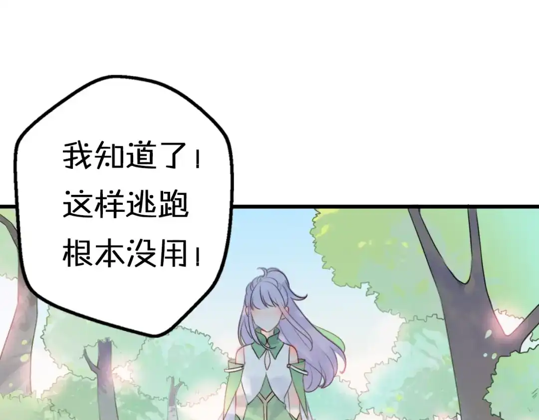 《口袋里的男朋友》第8话 口是心非的别扭王子 第105页