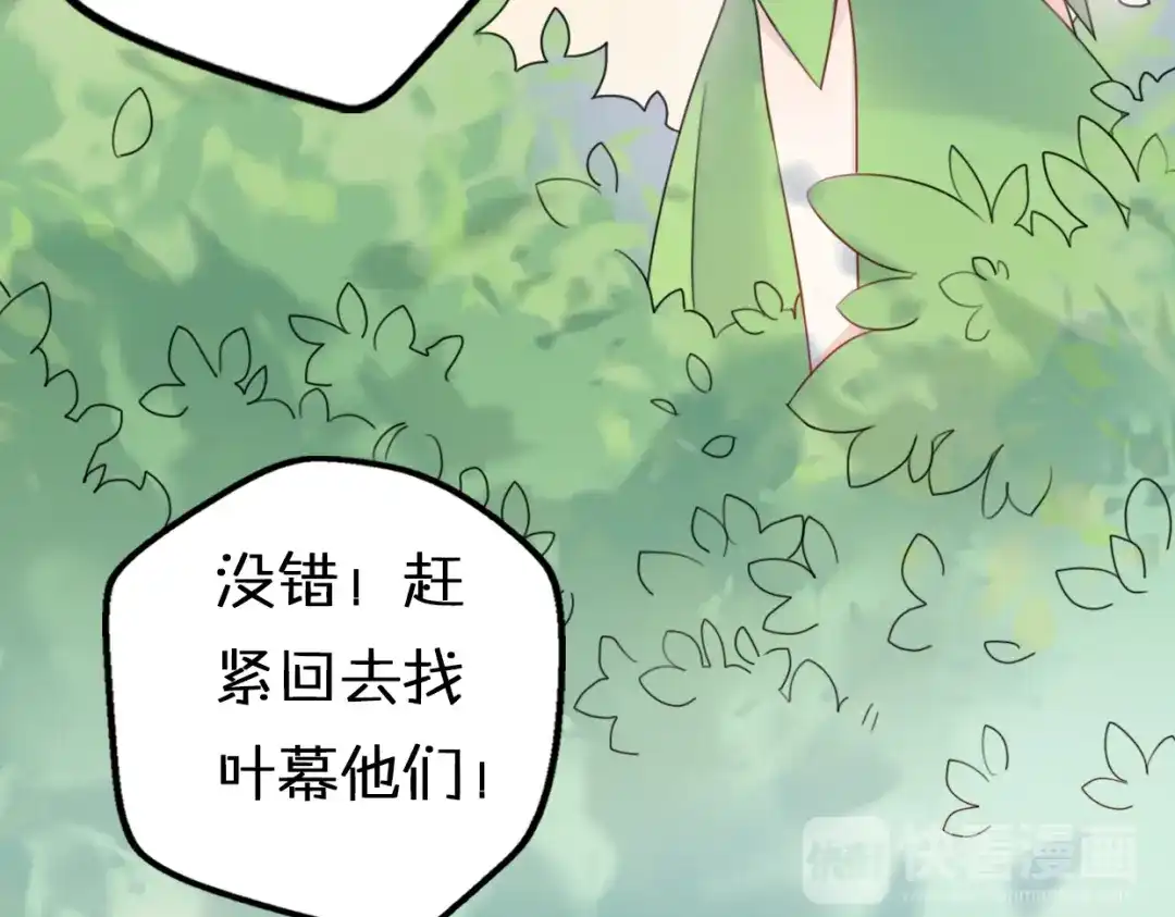 《口袋里的男朋友》第8话 口是心非的别扭王子 第108页