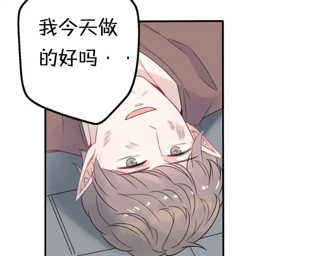 《口袋里的男朋友》第8话 口是心非的别扭王子 第90页