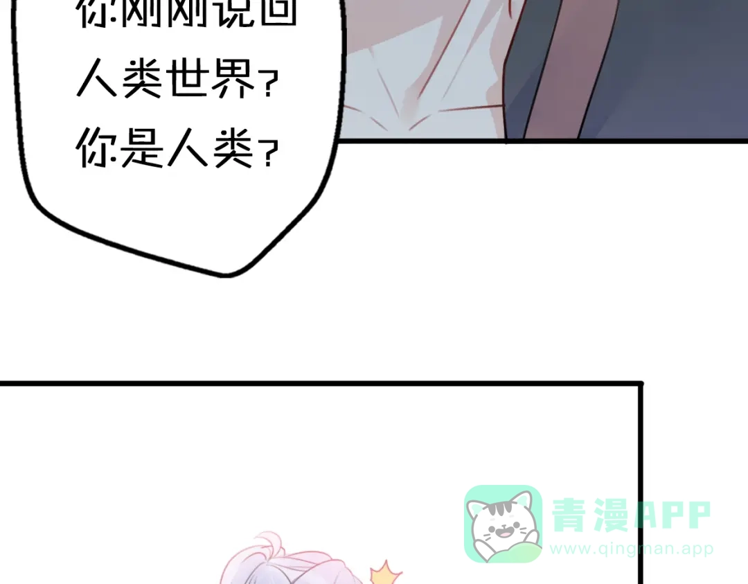《口袋里的男朋友》第8话 口是心非的别扭王子 第111页