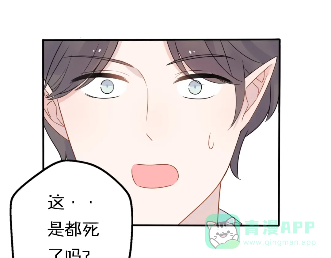 《口袋里的男朋友》第8话 口是心非的别扭王子 第16页