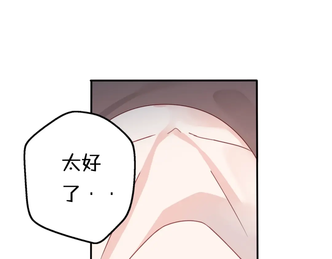 《口袋里的男朋友》第8话 口是心非的别扭王子 第93页