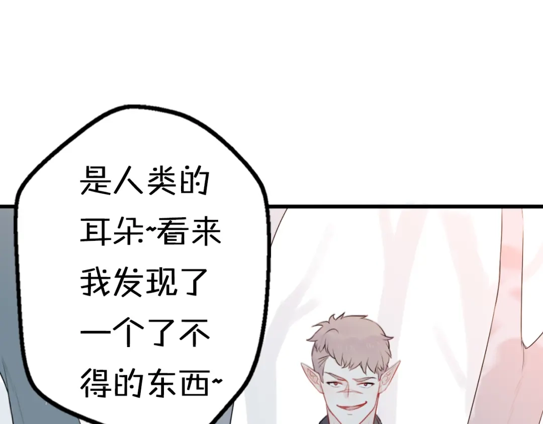 《口袋里的男朋友》第8话 口是心非的别扭王子 第113页