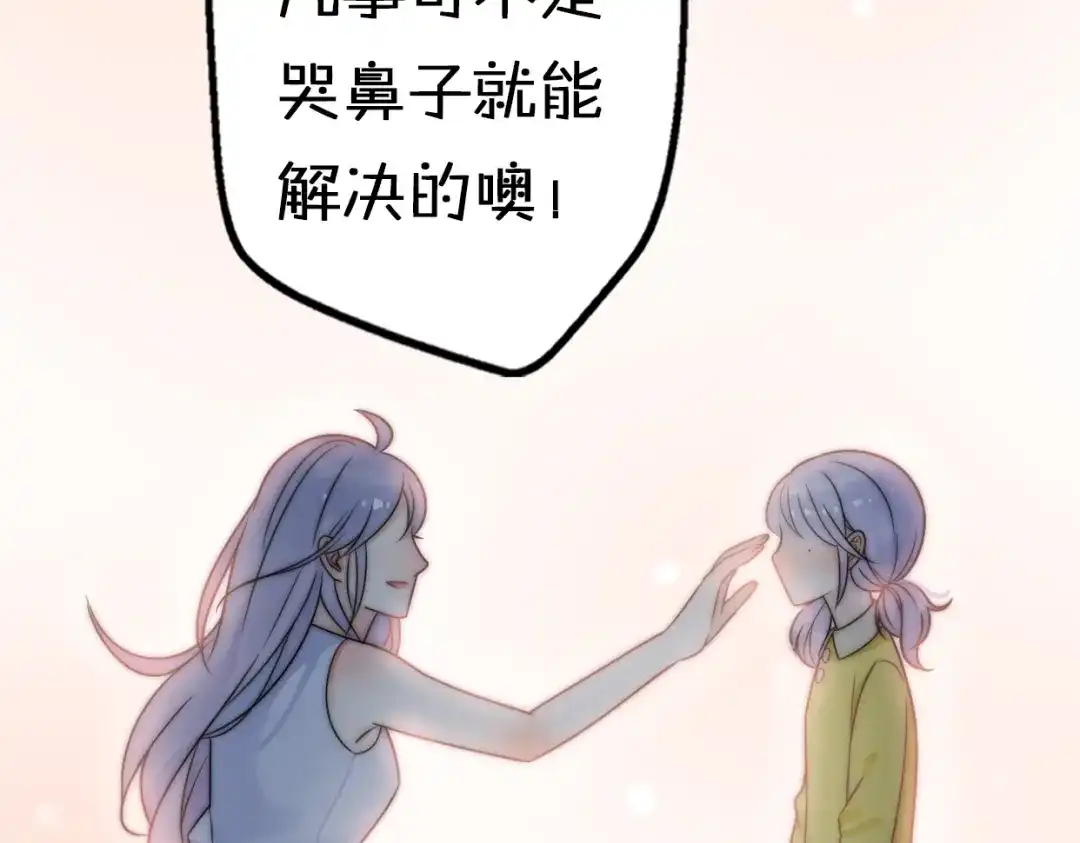 《口袋里的男朋友》第8话 口是心非的别扭王子 第98页