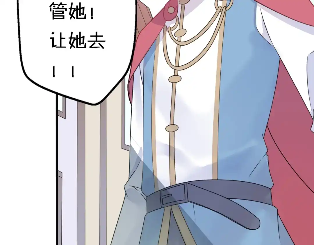 《口袋里的男朋友》第8话 口是心非的别扭王子 第75页
