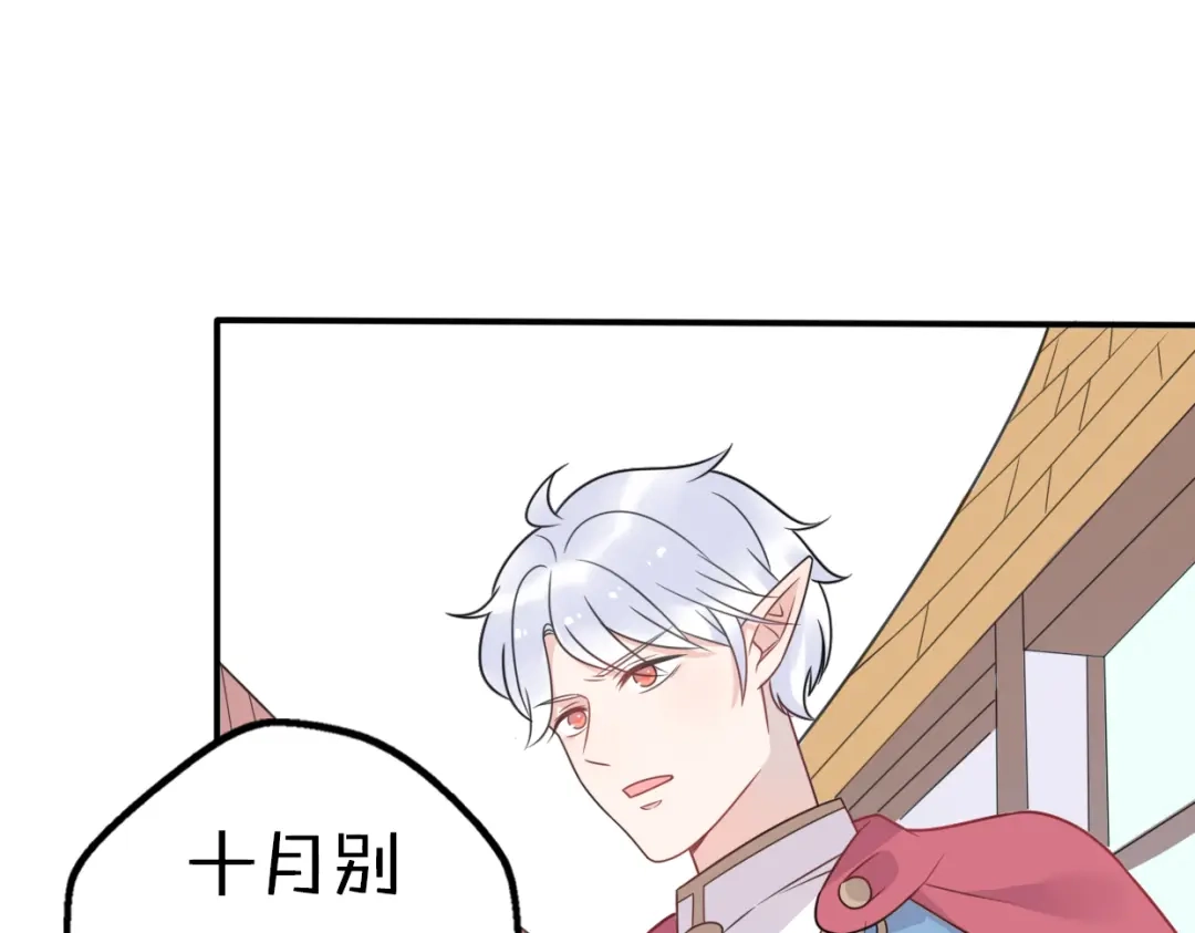 《口袋里的男朋友》第8话 口是心非的别扭王子 第74页