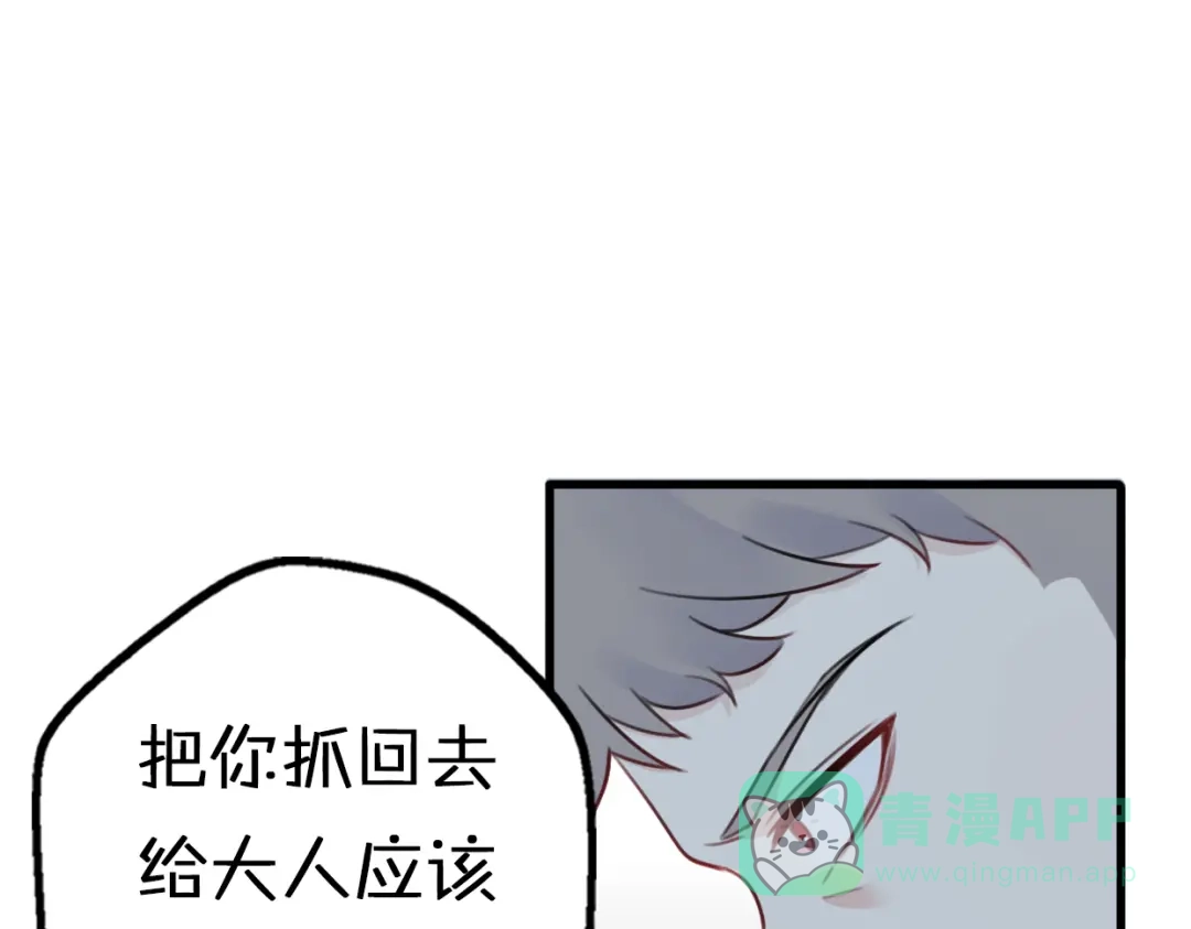 《口袋里的男朋友》第8话 口是心非的别扭王子 第116页