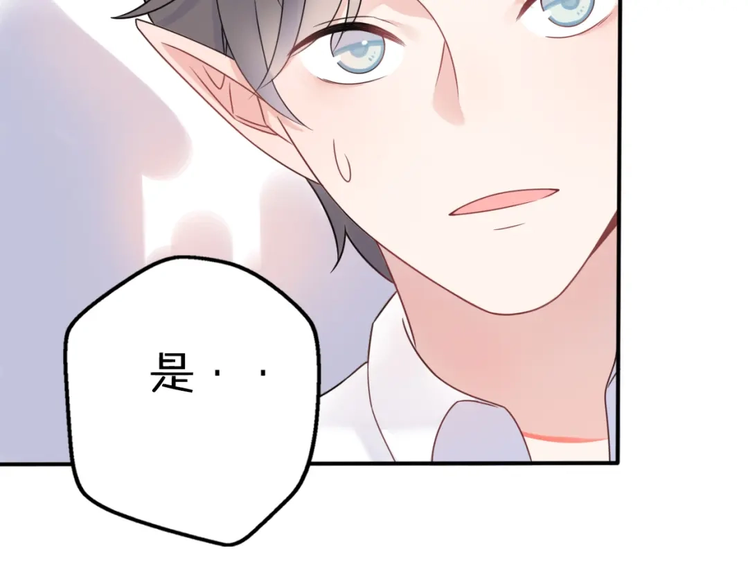 《口袋里的男朋友》第8话 口是心非的别扭王子 第77页