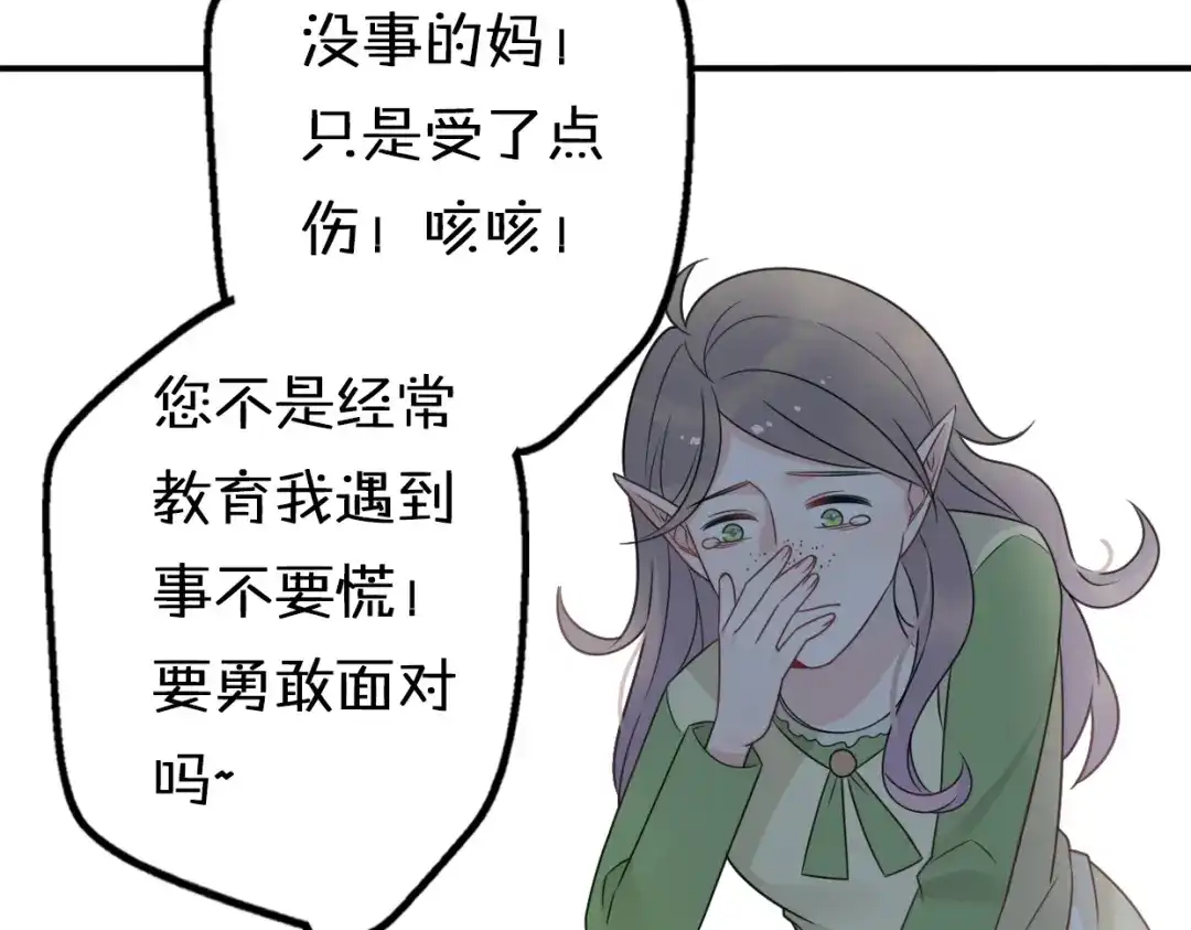 《口袋里的男朋友》第8话 口是心非的别扭王子 第88页