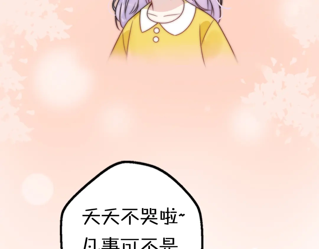 《口袋里的男朋友》第8话 口是心非的别扭王子 第97页