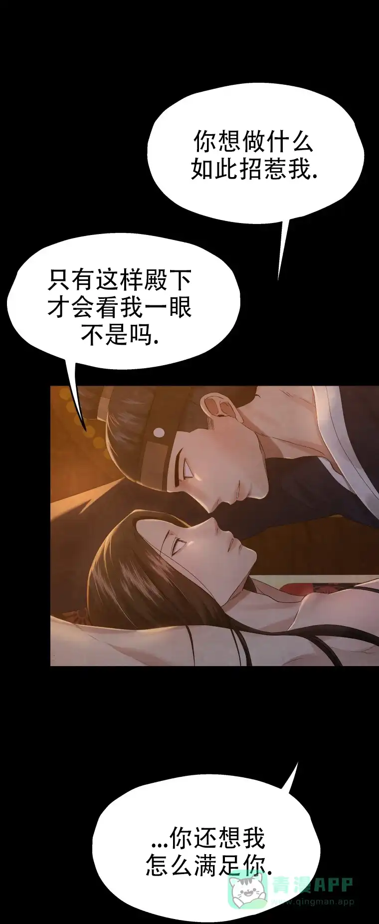 《快穿成妃》第1话 第11页