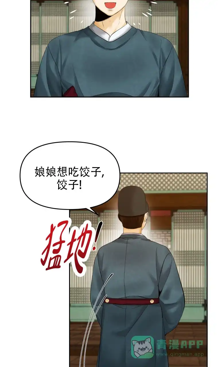 《快穿成妃》第10话 第31页